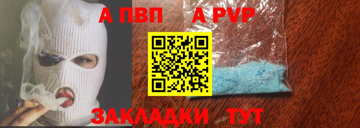APVP VHQ Скопин