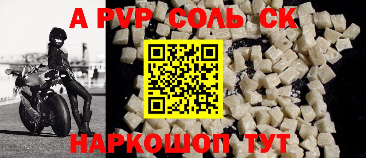 Альфа ПВП Соль  Alfa_PVP крисы CK  Вход с VPN  Скопин  Альфа ПВП крисы CK 