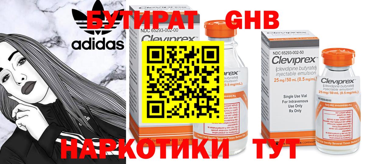 Бутират буратино Скопин