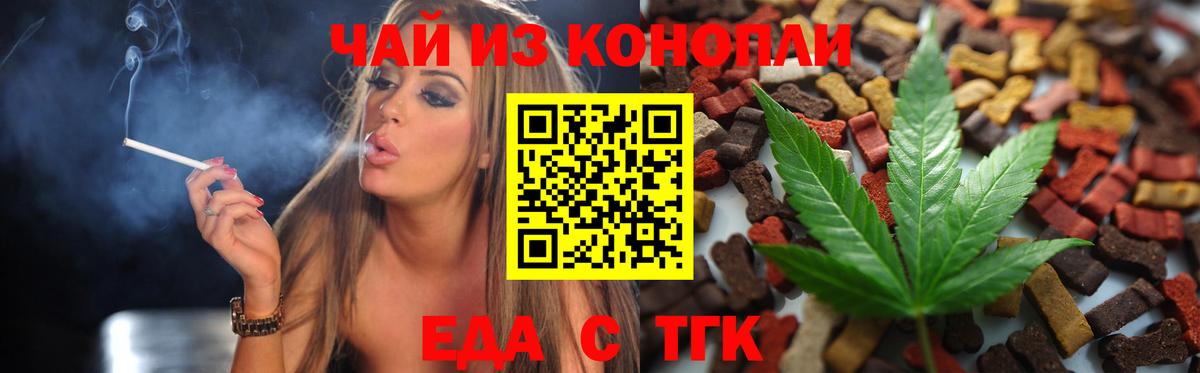 Cannafood конопля Скопин