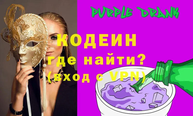 наркота  Скопин  Кодеиновый сироп Lean Purple Drank 