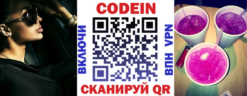 Кодеиновый сироп Lean Purple Drank  как найти   Скопин 