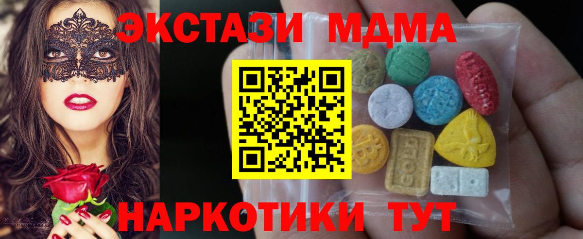 Экстази MDMA Скопин