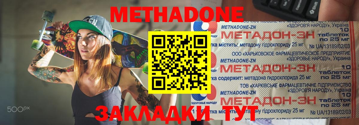МЕТАДОН кристалл  Вход с VPN  Скопин  МЕТАДОН VHQ 