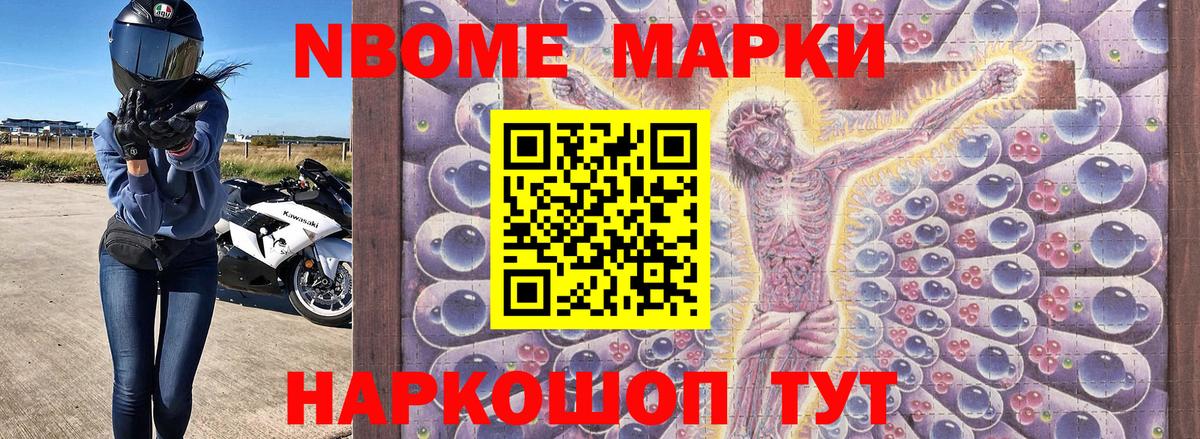 Скопин  Марки NBOMe 1,8мг  Марки NBOMe 1,8мг  Вход с VPN 